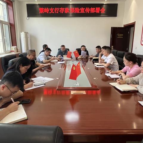人民银行繁峙县支行组织开展存款保险宣传部署会
