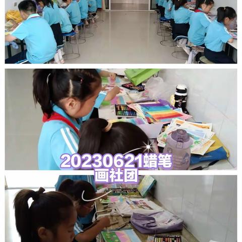 【诚睦路小学蜡笔画社团】20230621期