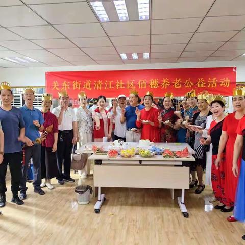 清江社区第二季度长者生日会