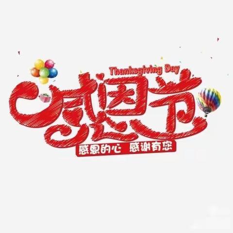 “感恩从心开始，让爱温暖彼此”——吉日嘎郎吐镇中心幼儿园中班感恩节主题活动