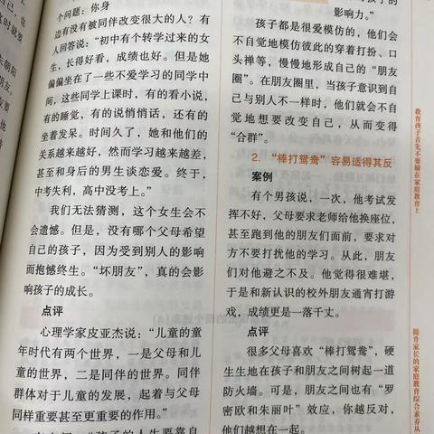 “选择合适的伙伴，选对正确的友谊”——荆林学校四1班第7次家校共育活动