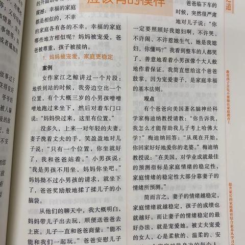 “一个幸福家庭应该有的模样”——荆林学校四1班第8次家校共育活动