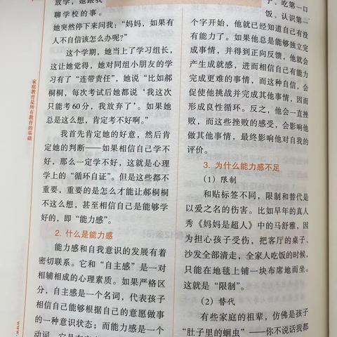 “改变孩子不自信的秘诀是提升能力感”——丹阳市荆林学校四1班第9次家校共育活动