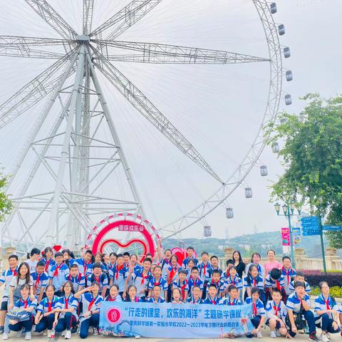 “行走的课堂，欢乐的海洋”主题研学课程重庆科学城第一实验小学校六年级七班2022—2023学年下期行走的思政课