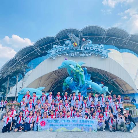 “敬畏自然，守护美好家园”主题研学课程重庆科学城第一实验小学校五年级四班2022—2023学年下期行走的思政课