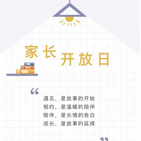 同心 同向 同行 - -李集镇小司庄小学2023年秋季家长开放日活动