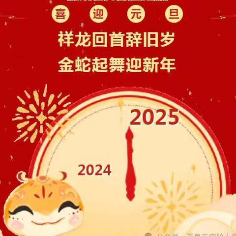 迎新启梦 童心飞扬——李集镇小司庄小学迎元旦才艺展演纪实