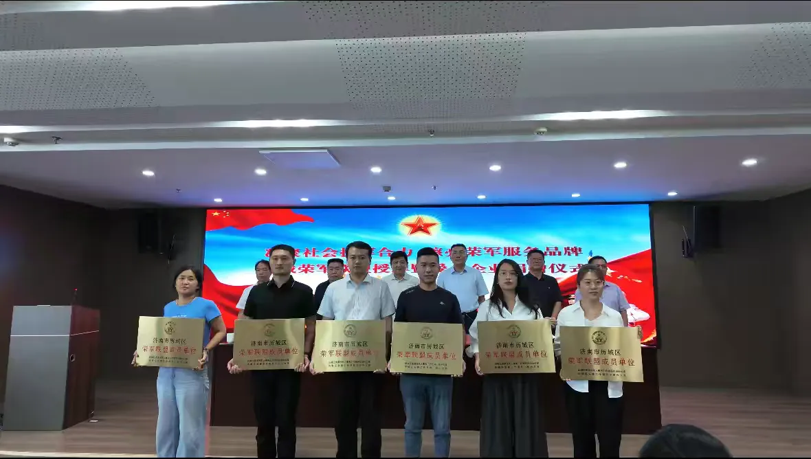 简篇-凝聚社会拥军合力 擦亮荣军服务品牌 ——历城荣军联盟授牌暨爱心企业捐赠仪式 