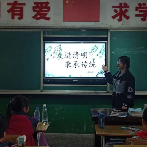 四月清明，万物相思 —小水小学清明节主题班会活动