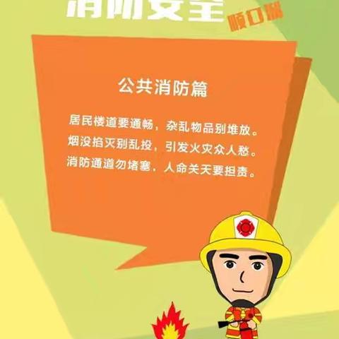 “消防安全，铭记在心”扎赉诺尔区幼儿园