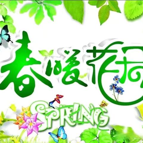 龙塘镇中心完小关于放春假及清明节假有关事项告家长书