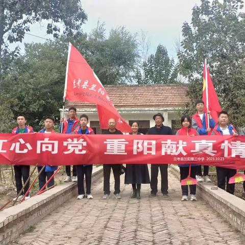 九九重阳节  浓浓敬老情——兰阳三中重阳节主题活动