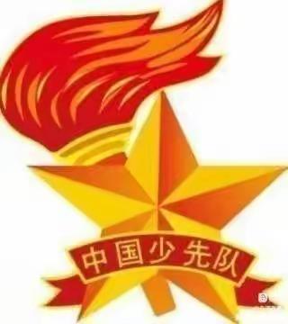 “学习二十大，争做好队员”——康家沟寄宿制小学新少先队入队仪式