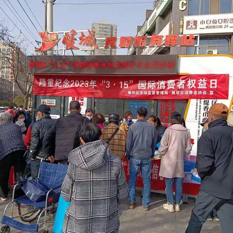 等驾坡组织开展纪念2023年“3·15”国际消费者权益日主题活动