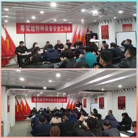 雁塔区市场监管局等驾坡所召开特种设备安全工作会