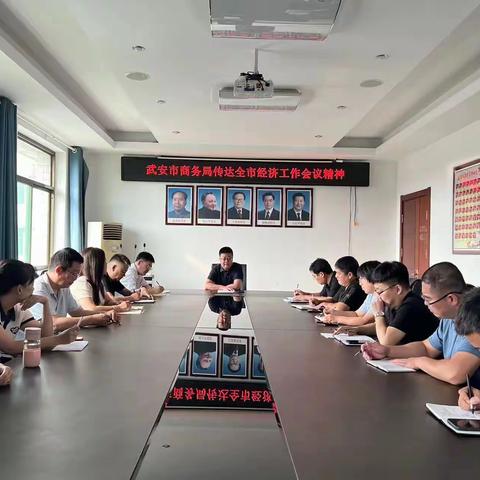 市商务局迅速传达贯彻全市经济工作推进会议精神