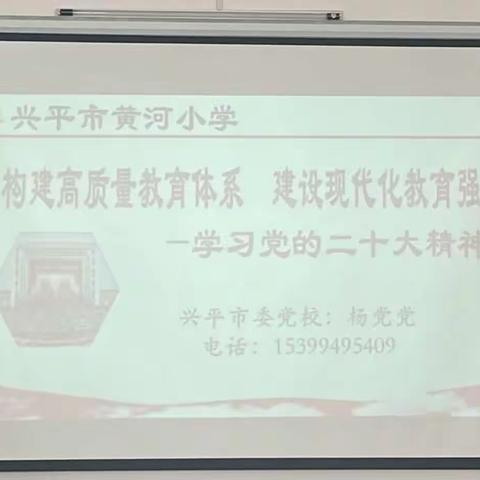 兴平市委党校杨党党莅临我校开展“二十大精神进校园”宣讲活动