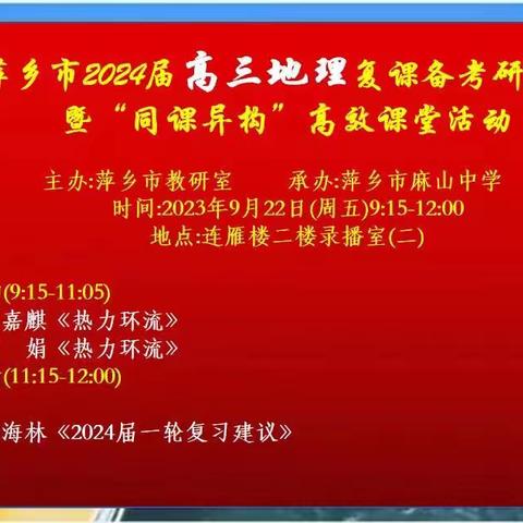 同课异构展风采，送课下乡促成长—记萍乡市高中地理送课下乡教研活动