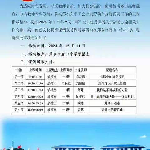 红色文化浸课堂,优课推广展风采——记萍乡市2024年天工杯优秀课例评选活动(高中红色文化)