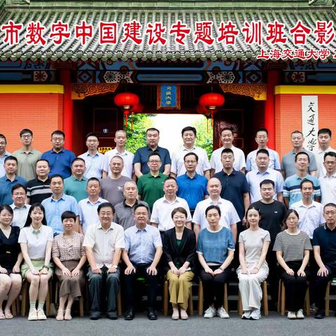 三明市“数字中国建设”专题培训班在上海举办