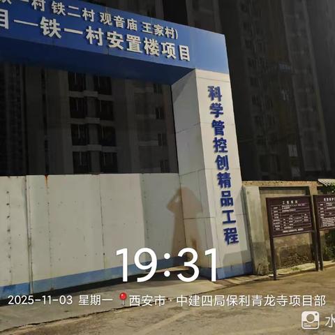 [[大雁塔街道办事处]]专职网格员夜查简报（8.30）