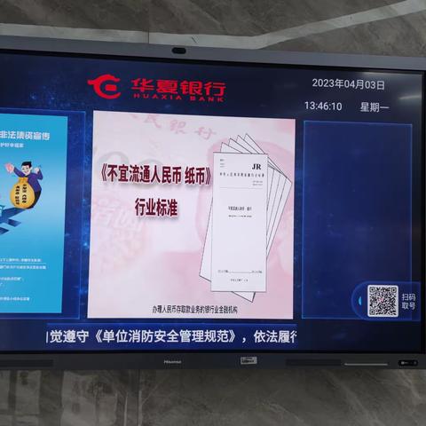 华夏银行经开区支行开展爱护“国家名片”，规范使用人民币图样宣传活动