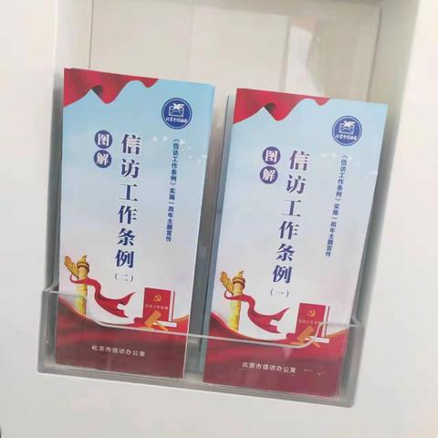经开区支行《信访工作条例》实施一周年宣传活动
