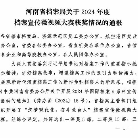 获嘉档案馆荣获河南省档案宣传微视频大赛一等奖和三等奖