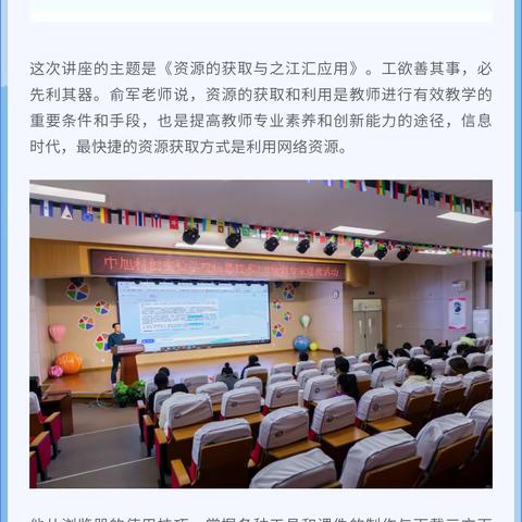 信息融合，聚力提升——信息技术应用能力提升工程2.0专家送教活动