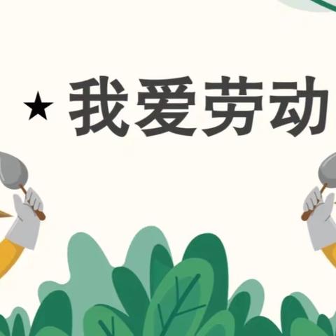 快乐暑假，劳动一“夏”——贺进镇沙洺中心小学