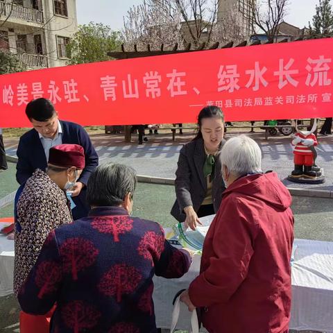 法治守护青山秀，生态秦岭向绿行 ——蓝关司法所开展秦岭生态环境保护普法宣传活动