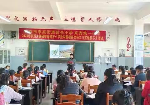 『手捧教研之花，绽放智慧之光』   ——宣威市小学数学腾德荣名师工作室   2024-2025年度第一次集中研训活动 ‍ ‍ ‍ ‍ ‍