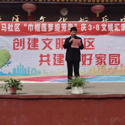 潭马社区开展“巾帼逐梦绽芳华”庆“三八”文娱汇演活动