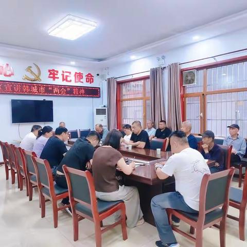 【学思践悟强担当，实干为民促发展】潭马社区开展韩城市“两会”精神专题宣讲会