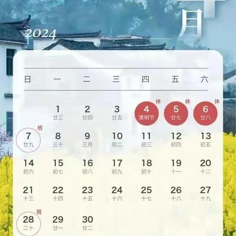 梨花风起正清明，安全教育记心间 ——团结路小学2024年“清明节”放假通知及安全教育告家长书