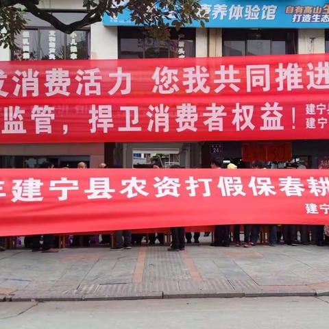 “建宁县农业农村局开展农资打假宣传在行动