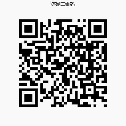 积极开展反洗钱知识网络竞赛答题