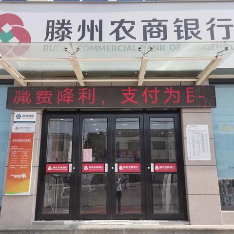 减费让利  让利于民