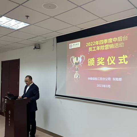 2022年四季度中后台员工车险业务竞赛颁奖活动
