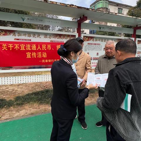 【网格编号：C011】民泰银行龙游支行开展不宜流通人民币宣传活动