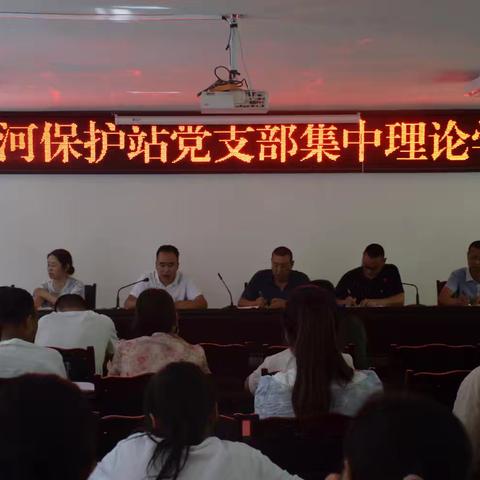 中路河保护站传达学习中国共产党第二十届中央委员会第三次会议精神