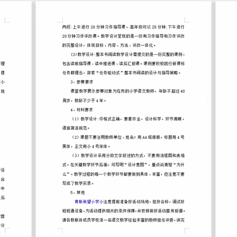 研学新课标  赋能新课堂“文学阅读与创意表达”暨檀林镇中心小学教联体阅读教学及习作教学展评课