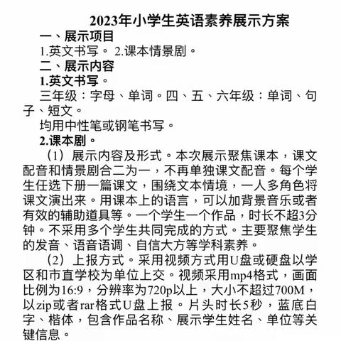 演鲜活剧情，展英语风采——————寿光市弥水未来学校四年级英语情景剧素养展示