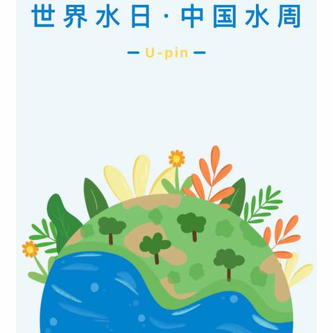 【实幼·节水】节约用水，从点滴做起——陇县实验幼儿园“世界水日”主题活动