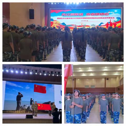 飒爽英姿铸军魂，淬炼青春励锋芒 ——丹江路学校七五班 国防教育暨综合实践活动记录