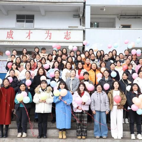盘州市响水镇中心小学2025年“三·八”妇女节庆祝活动