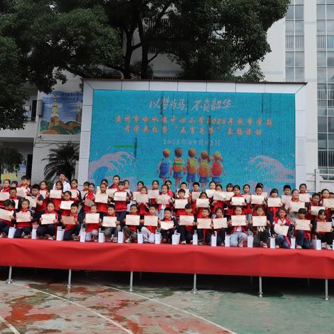 盘州市响水镇中心小学2025年秋季学期开学典礼暨“五育并举”表扬﻿活动