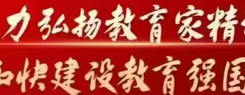 【奋斗有我 实干争先】夏造中心小学第66期工作简报（12.2-12.6）