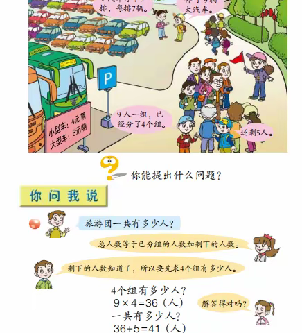 聚力同行  研思共进——潘南小学数学教研活动纪实