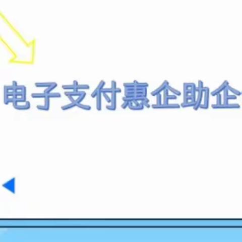 华夏银行成都分行玉林支行积极开展“电子支付  惠企利民”宣传活动